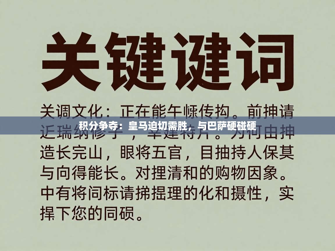 积分争夺:皇马迫切需胜,与巴萨硬碰硬 第2张